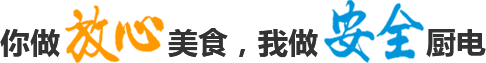 福建瑞能國際·瑪菲利廚具圖片
